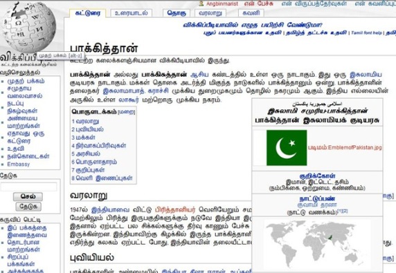tamil Wiki
